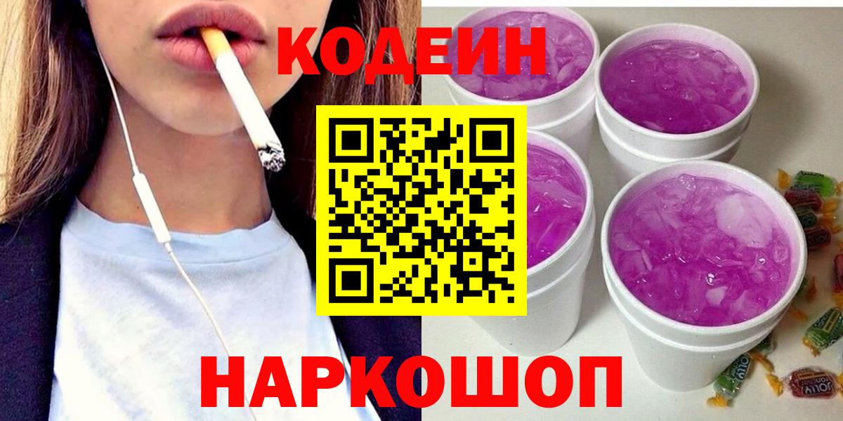 Кодеиновый сироп Lean Purple Drank  Вход с VPN  Скопин  Кодеин напиток Lean (лин) 