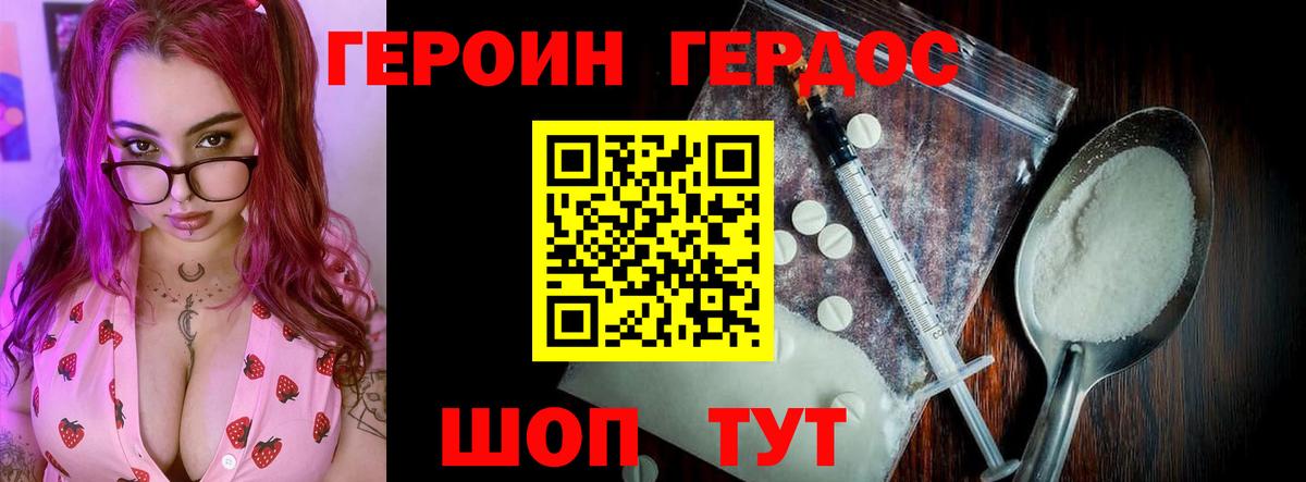 ГЕРОИН герыч Скопин